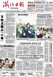 浙江日報發(fā)行量、廣告價格與廣告咨詢指南