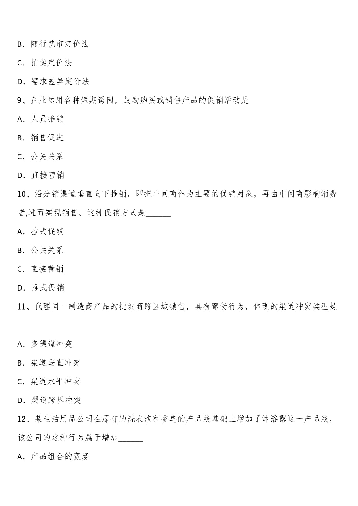 2022年秋季自考工商管理專業本科市場營銷策劃試題解析