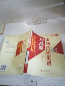 市場營銷策劃與戰略 第六版洞察與實踐